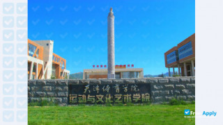 Art & Culture College of Tianjin University of Sport миниатюра №1