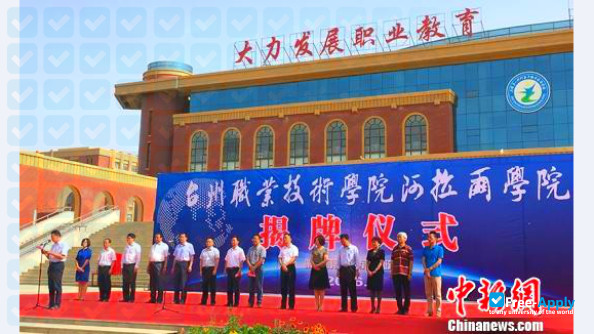 Foto de la Taizhong Vocational & Technical College #4