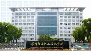 Suzhou Polytechnic Institute of Agriculture миниатюра №9