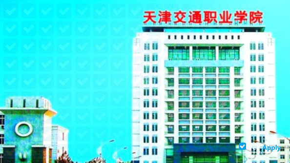 Tianjin Transportation Vocational College фотография №1