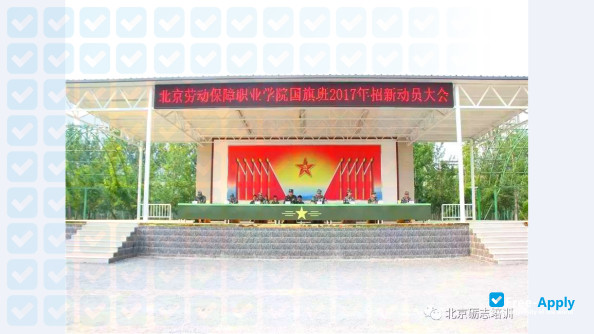 Beijing Vocational College of Labour and Social Security фотография №5
