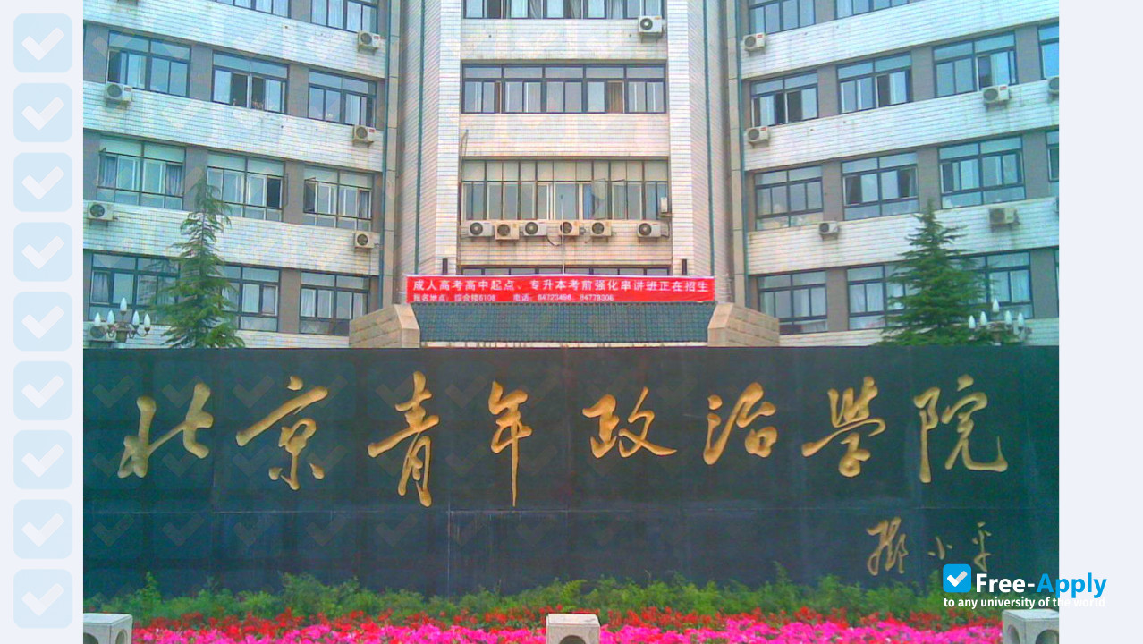Photo de l’Beijing Youth Politics College #5