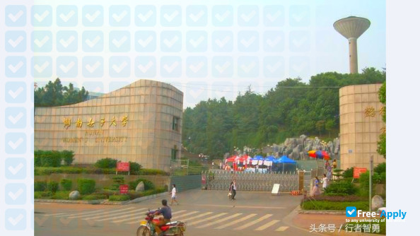 Hunan Women's University photo #2