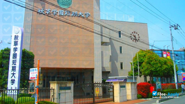 Akikusa Gakuen Junior College photo #10
